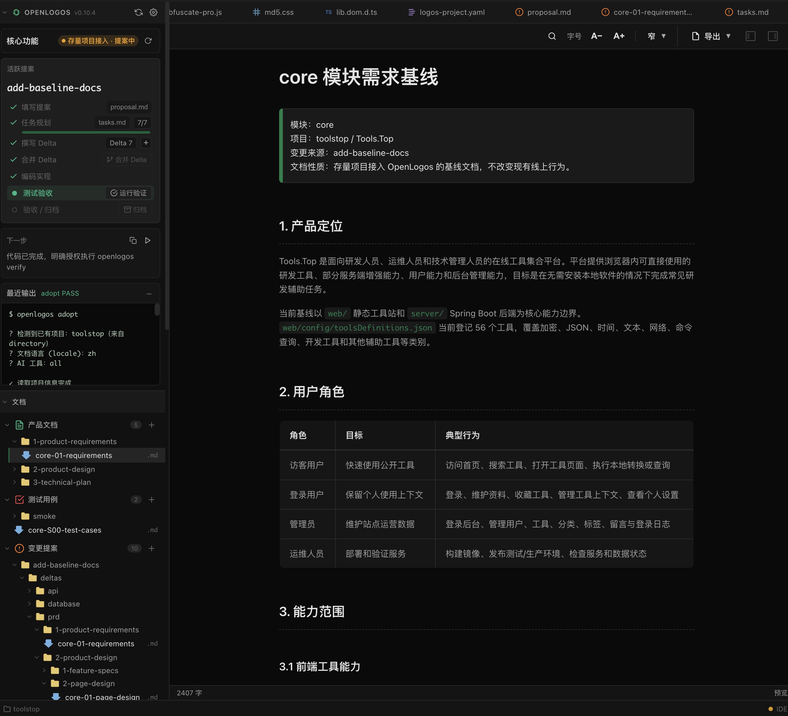 RunLogos 中补齐 core 模块需求基线文档