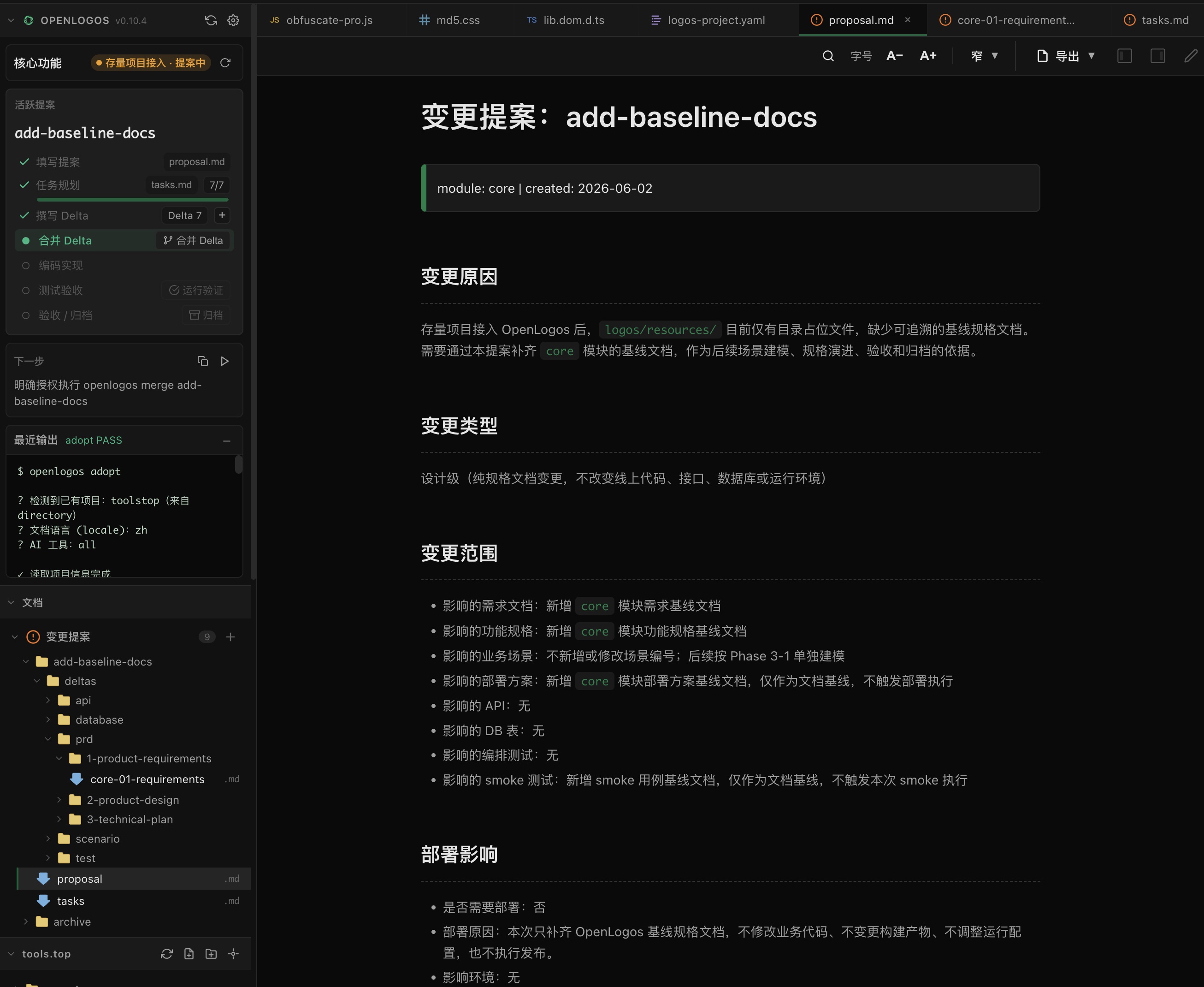 RunLogos 中的 add-baseline-docs 变更提案和任务列表